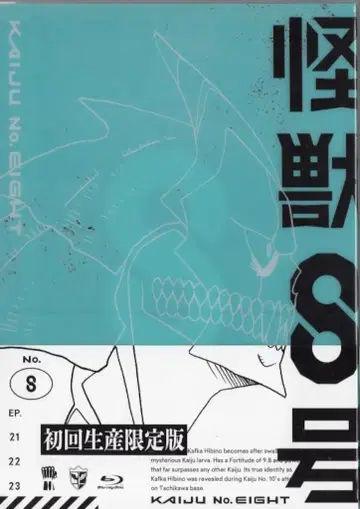 애니메이션 Blu-ray 초회 전 8권 세트) 괴수 8호 세트