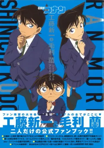 소학관 명탐정 코난 남도일&유미란 시크릿 아카이브스 (오비 포함)