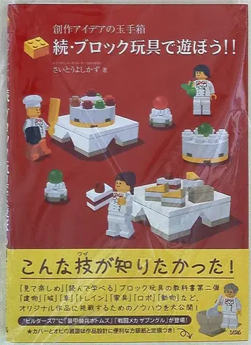 소심 창작 아이디어의 보물 상자 속편 블록 도구로 놀자!! (오비 포함)