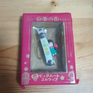 너에게 닿기를 퓨어 하트 스트랩 쿠로누마 사와코 사와코 스트랩