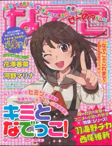 코단샤 애니메이션 <이야기> 시리즈 히로인 도서 그 넷 센고쿠 나데시코