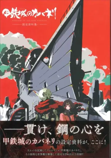 MAG GARDEN 코테츠죠의 카바네리 설정 자료집 (오비 포함)