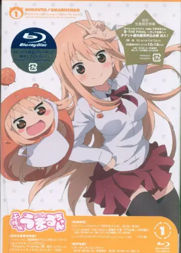 애니메이션 Blu-ray 건어물 여동생! 우마루짱 1