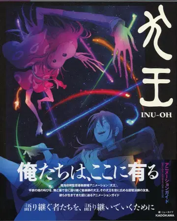 KADOKAWA 이누오 애니메이션 가이드 (오비 포함)