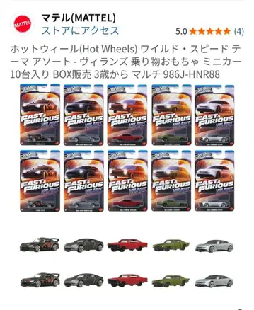 핫휠 와일드 스피드 테마 BOX 판매 986J-HNR88