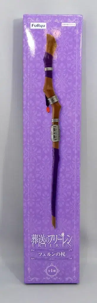 후류 페른의 지팡이