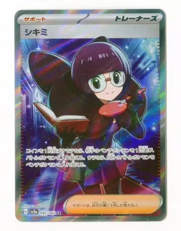Pokemon SV3a 082/062 시키미 SR