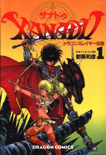 카도카와 쇼텐 드래곤 코믹스 츠즈키 카즈히코 자나두 드래곤 슬레이어 전설