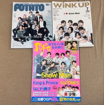 Snow Man 잡지 묶음 판매