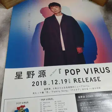 호시노 겐 [ POP VIRUS ] 포스터 2매