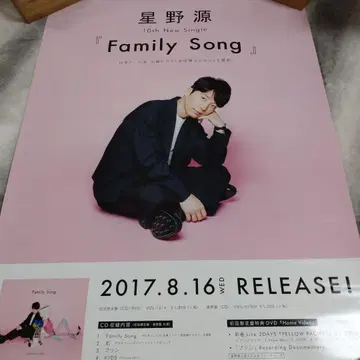 호시노 겐 포스터 [ Family Song ] B2 사이즈