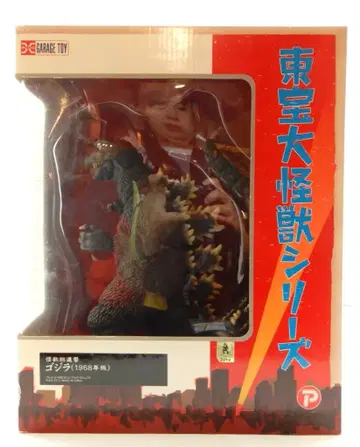 엑스플러스 도호 대괴수 시리즈 고질라 1968년판