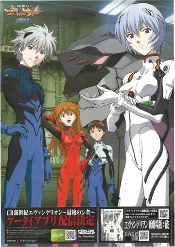 필즈 고지용 CR 신세기 에반게리온 마지막 사도 B1 포스터