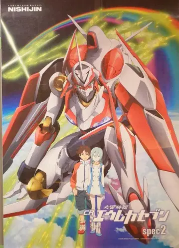 니시진 고지용 CR 교향시편 에우레카세븐 spec2 B1 포스터