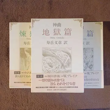 단테 신곡 전 3권 스가쿠 분쇼 역