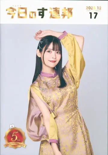 스미페 렌포 팬클럽 뉴스레터 우에사카 스미레 오늘의 스렌포 17