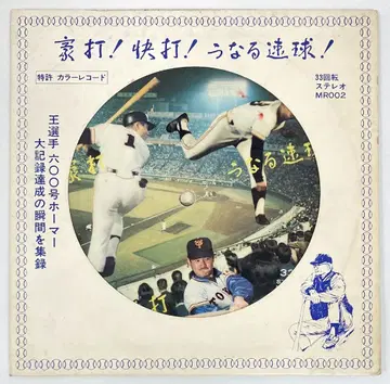 도쿄 요미우리 자이언츠 픽처 레코드 호타!쾌타!우는 속구!