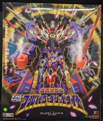 굿스마일컴퍼니 THE 합체 초합체 기사 DX 풀 파워 그리드 나이트