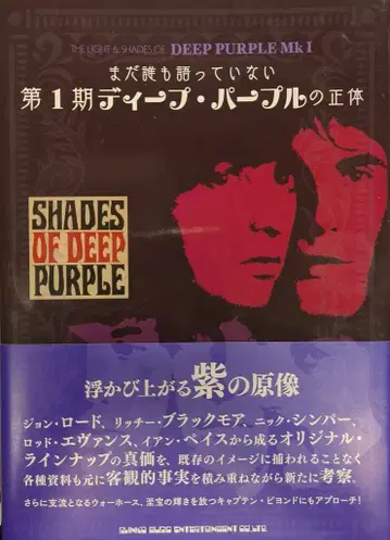 신코 뮤직 엔터테인먼트 아직 아무도 말하지 않은 제1기 딥 퍼플의 정체