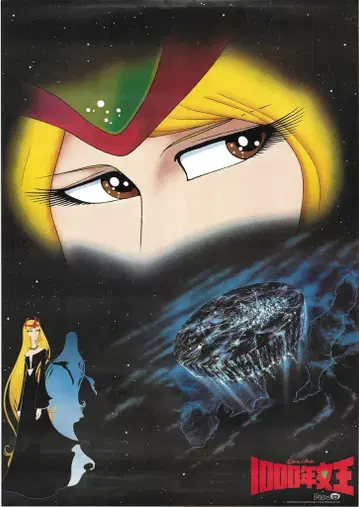 판매용 신 죽취 이야기 1000년 여왕 B2 포스터