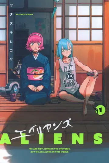 소학관 크리에이티브 히어로즈 코믹스 와타누키 히로야 !!) 에이리언즈 1