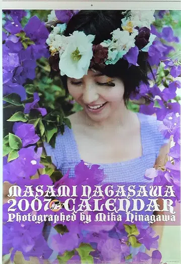 도호 판매용 나가사와 마사미 2007년 달력 B2 달력