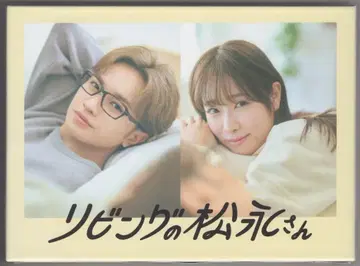 일본 국내 드라마 Blu-ray 리빙의 마츠나가 씨 Blu-ray BOX