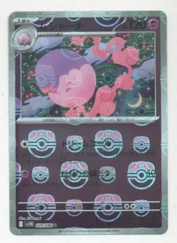 포켓몬 SV11B 039/086 무장조[마스터볼 패턴] 미러