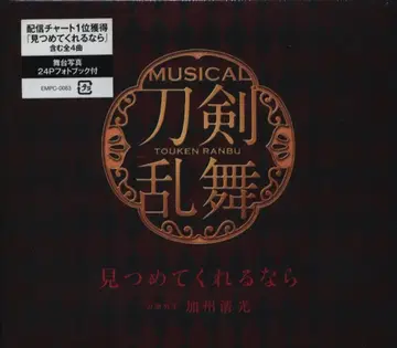 무대 CD 카슈 키요미츠 봐주는 거라면 초회 프레스 한정판 B 미개봉