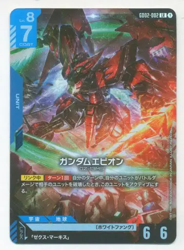 BANDAI Newtype Rising GD02-002 건담 에피온 LR