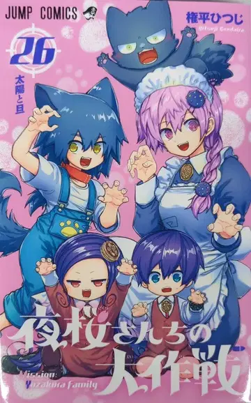 슈에이샤 점프 코믹스 곤다이라 히츠지 야자쿠라 씨네 대작전 26