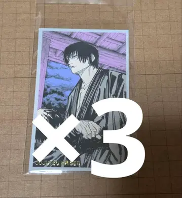 주술회전 주술회전전 메모리얼 컬렉션 후시구로 토우지 3장