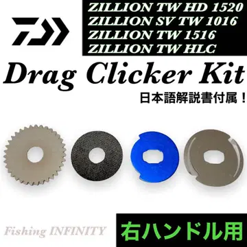 다이와 18 지리온 TW HD 등에 적합 드래그 클릭커 키트 오른쪽용