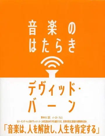 데이비드 번 음악의 기능