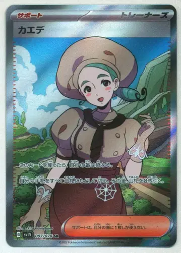 Pokemon SV [바이올렛ex] 097/078 카에데(SR) SV1V