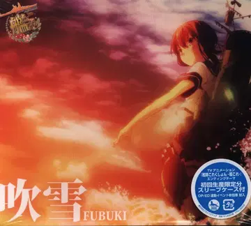 애니메이션 CD 후부키/함대 컬렉션 -칸코레- ED