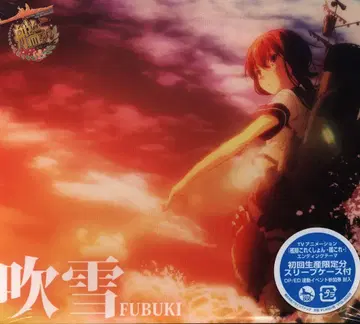 애니메이션 CD 후부키/함대 컬렉션 -칸코레- ED