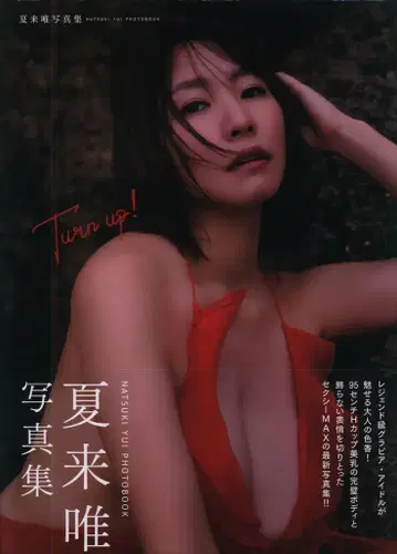 여름래유 Turn up!