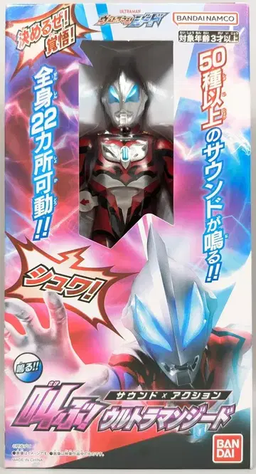 반다이 외치는! 사운드 x 액션 울트라맨 지드