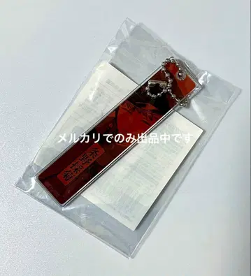 문호 스트레이독스 아크릴 스틱 키링 조노 사이키쿠