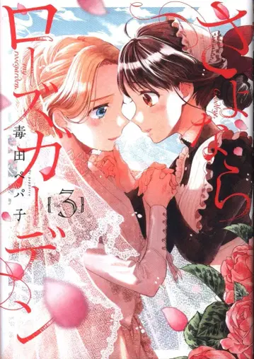 마그 가든 브레이드 코믹스 픽시브 독다 페파코 안녕 로즈 가든 3