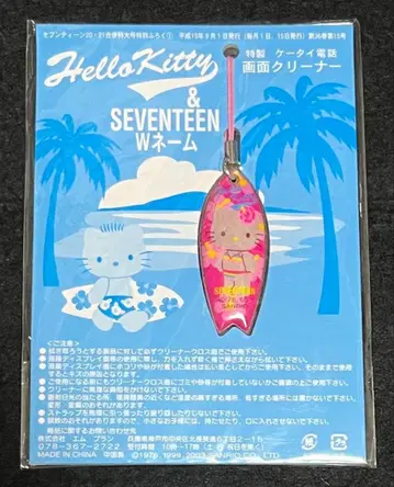 헬로키티 휴대폰 화면 클리너 스트랩 잡지 부록