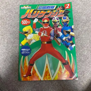 인풍전대 허리케인저