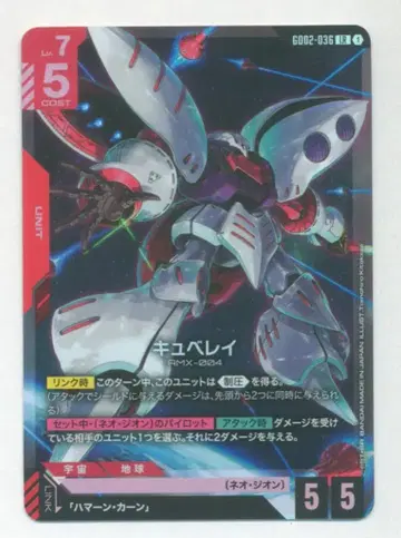 BANDAI Newtype Rising GD02-036 큐베레이 LR