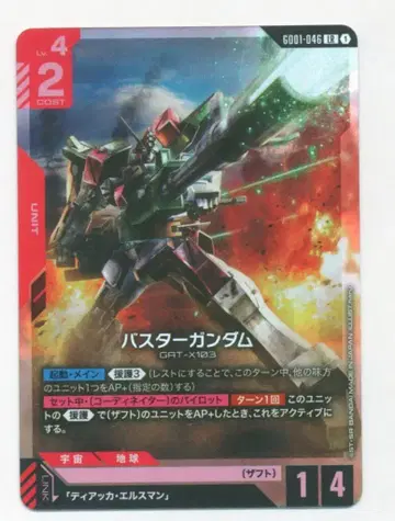 BANDAI Newtype Rising GD01-046 버스터 건담 LR