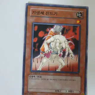 1ST, 노말]soi-kr018 기생체진드기 [무한의그림자] 유희왕 | 브랜드