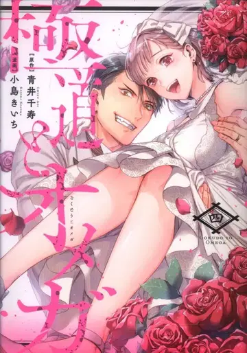 카사쿠라 출판사 컬트 코믹스 코지마 키이치 야쿠자와 오메가 [완] 4