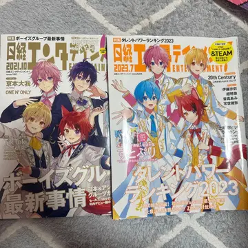 닛케이 엔터테인먼트 2021년 12월호 & 2023년