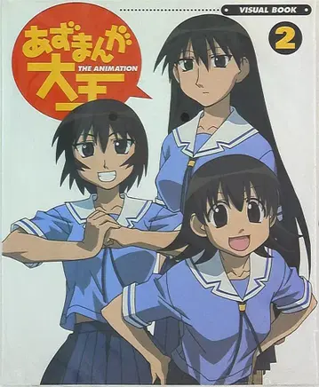 메디웍스 D셀렉션 비주얼북 아즈망가 대왕 THE ANIMATION 2