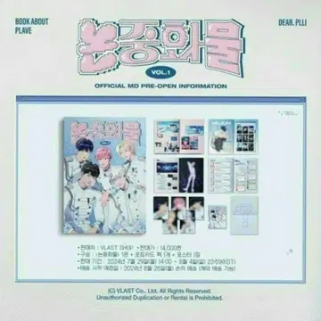 PLAVE 논중화물 VOL.1 플레이브 팬 매거진 도서